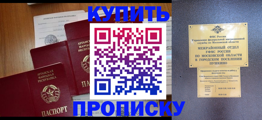 прописка в квартире в Новом Уренгое